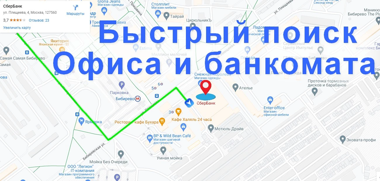 Быстрый поиск офиса и банкомата - 6tu.ru